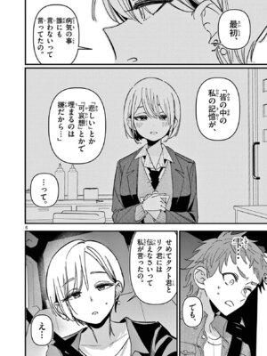 [肉丸] アイツノカノジョ 第08巻_046