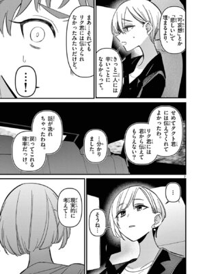 [肉丸] アイツノカノジョ 第08巻_047