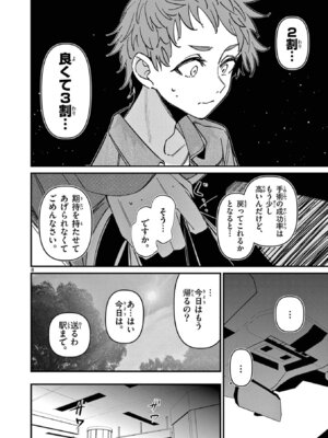 [肉丸] アイツノカノジョ 第08巻_048