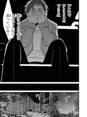 [肉丸] アイツノカノジョ 第08巻_053