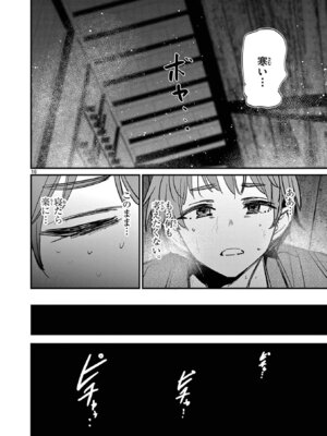 [肉丸] アイツノカノジョ 第08巻_056