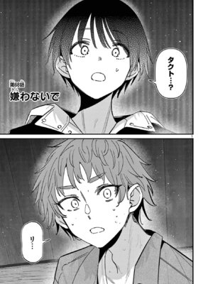 [肉丸] アイツノカノジョ 第08巻_059