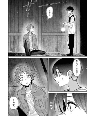 [肉丸] アイツノカノジョ 第08巻_060