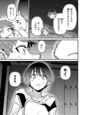 [肉丸] アイツノカノジョ 第08巻_061