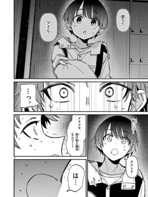 [肉丸] アイツノカノジョ 第08巻_062