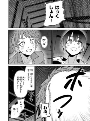 [肉丸] アイツノカノジョ 第08巻_064