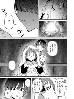 [肉丸] アイツノカノジョ 第08巻_065