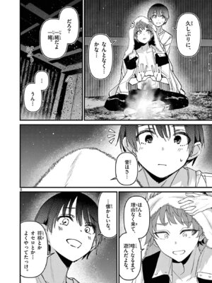 [肉丸] アイツノカノジョ 第08巻_066