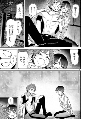 [肉丸] アイツノカノジョ 第08巻_069