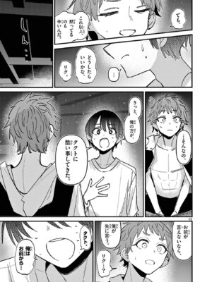 [肉丸] アイツノカノジョ 第08巻_071