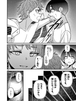 [肉丸] アイツノカノジョ 第08巻_072