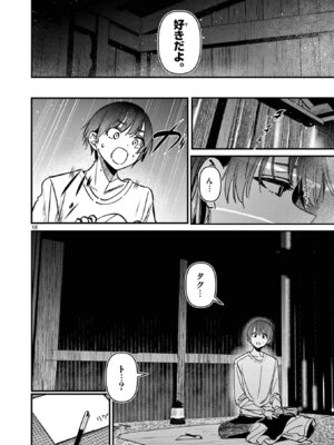 [肉丸] アイツノカノジョ 第08巻_076