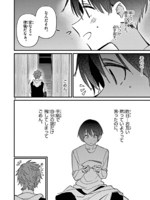 [肉丸] アイツノカノジョ 第08巻_080