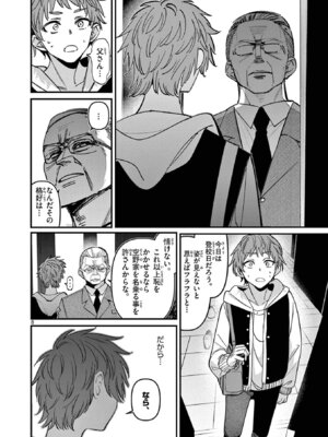 [肉丸] アイツノカノジョ 第08巻_084