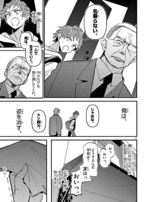 [肉丸] アイツノカノジョ 第08巻_085