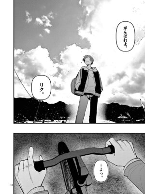 [肉丸] アイツノカノジョ 第08巻_088