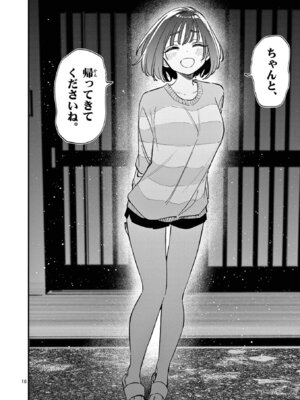 [肉丸] アイツノカノジョ 第08巻_092