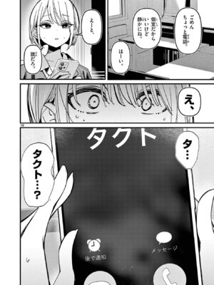 [肉丸] アイツノカノジョ 第08巻_094