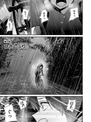 [肉丸] アイツノカノジョ 第08巻_095