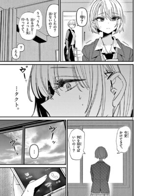 [肉丸] アイツノカノジョ 第08巻_097