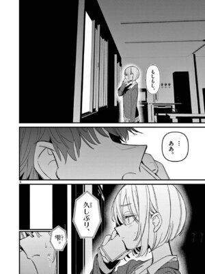 [肉丸] アイツノカノジョ 第08巻_098