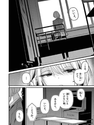 [肉丸] アイツノカノジョ 第08巻_102