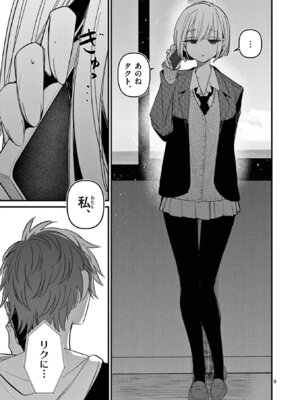 [肉丸] アイツノカノジョ 第08巻_103