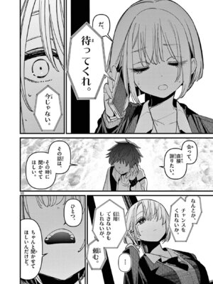 [肉丸] アイツノカノジョ 第08巻_104