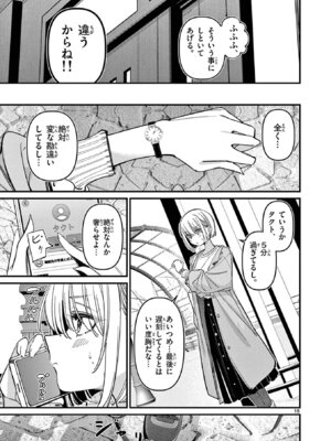 [肉丸] アイツノカノジョ 第08巻_109