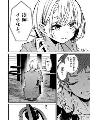 [肉丸] アイツノカノジョ 第08巻_116