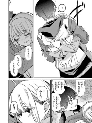 [肉丸] アイツノカノジョ 第08巻_120