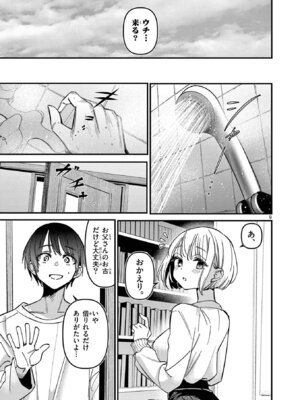 [肉丸] アイツノカノジョ 第08巻_121