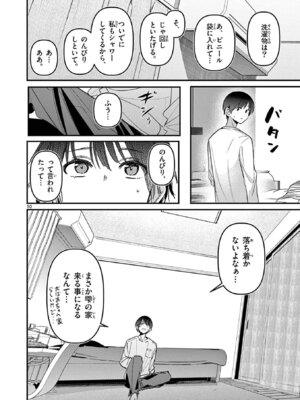 [肉丸] アイツノカノジョ 第08巻_122