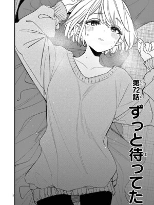 [肉丸] アイツノカノジョ 第08巻_134