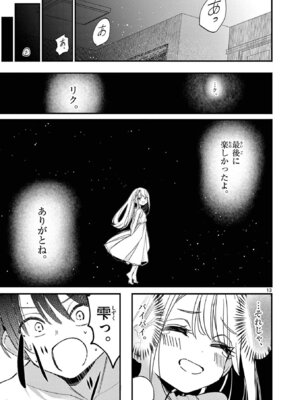 [肉丸] アイツノカノジョ 第08巻_145