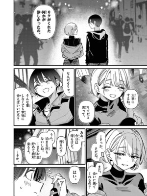 [肉丸] アイツノカノジョ 第08巻_148