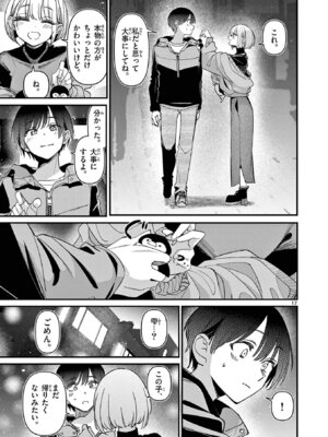 [肉丸] アイツノカノジョ 第08巻_149