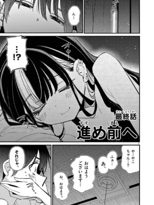 [肉丸] アイツノカノジョ 第08巻_153