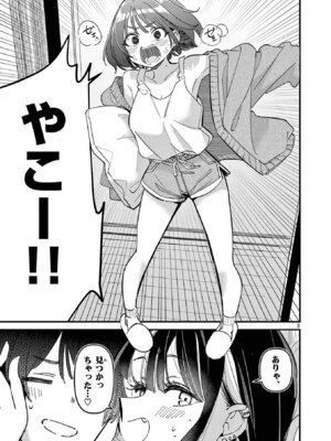 [肉丸] アイツノカノジョ 第08巻_155