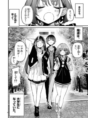 [肉丸] アイツノカノジョ 第08巻_156