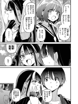 [肉丸] アイツノカノジョ 第08巻_157