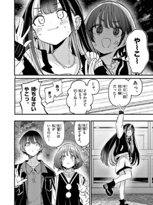 [肉丸] アイツノカノジョ 第08巻_158