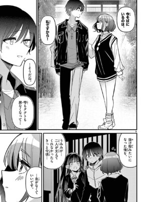 [肉丸] アイツノカノジョ 第08巻_161