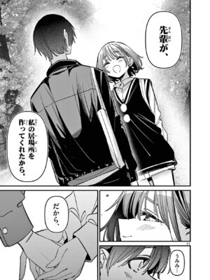 [肉丸] アイツノカノジョ 第08巻_163