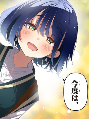 [肉丸] アイツノカノジョ 第08巻_164