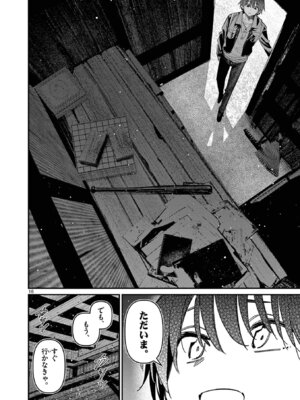 [肉丸] アイツノカノジョ 第08巻_168