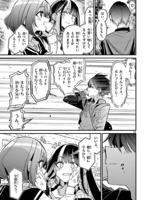 [肉丸] アイツノカノジョ 第08巻_171