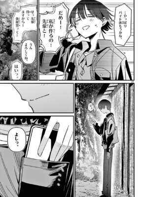 [肉丸] アイツノカノジョ 第08巻_173