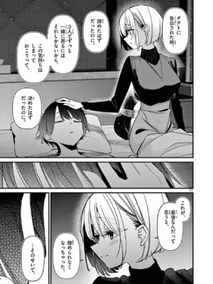 [肉丸] アイツノカノジョ 第08巻_185