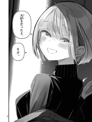 [肉丸] アイツノカノジョ 第08巻_192